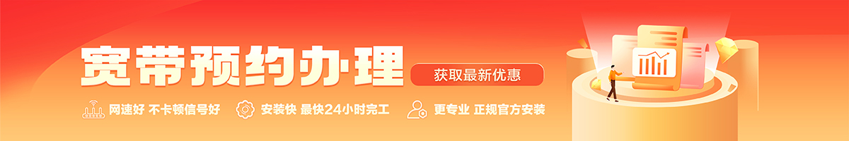 新化宽带办理安装 新化宽带在线办理入口